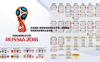 乐虎国际-莱斯特城球迷怒火中烧，英媒痛批管理层失职要求全面革新